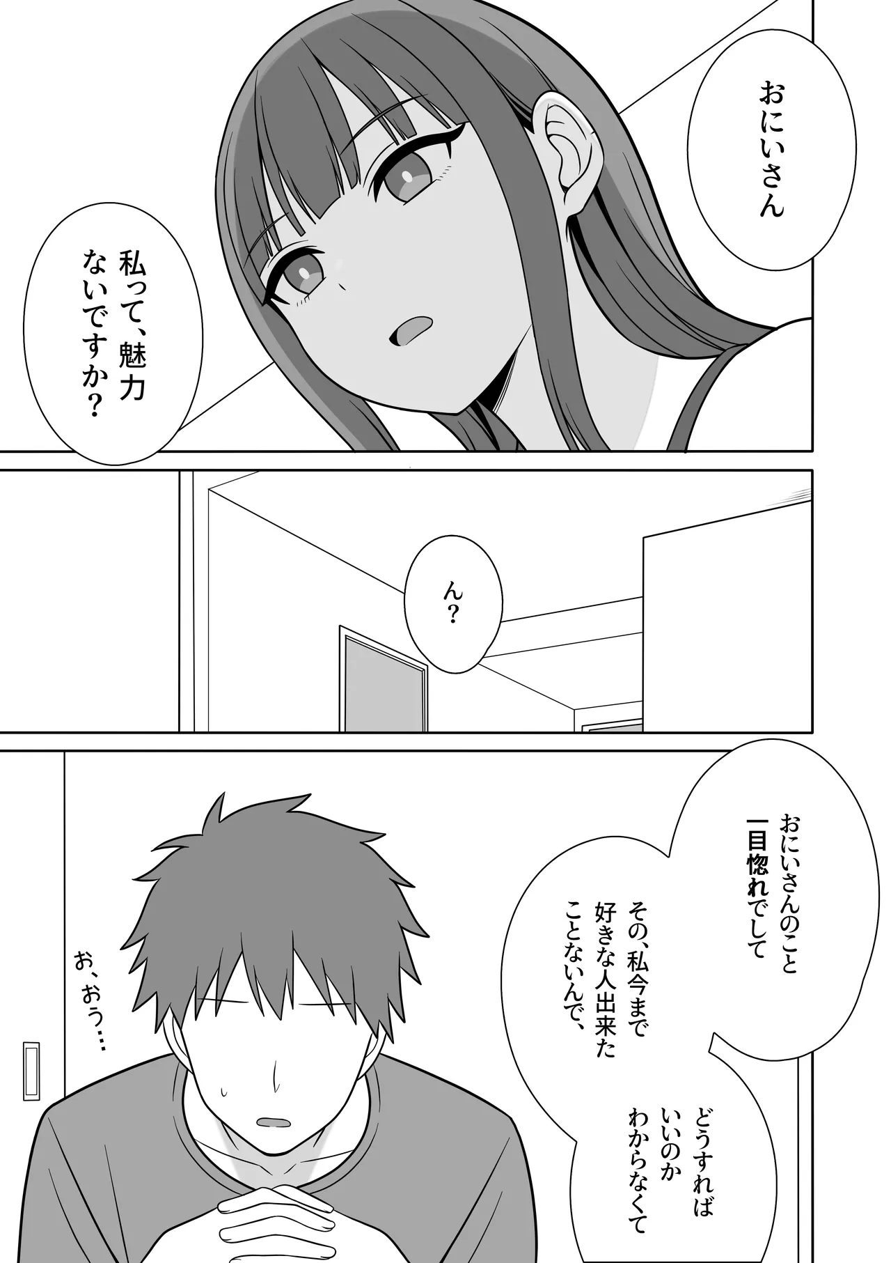 無表情な義妹が誘惑してくるんだが？ - page8