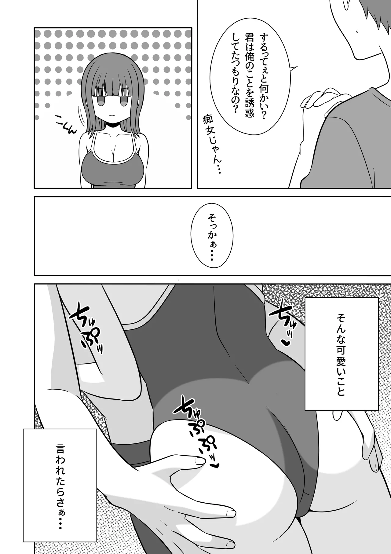 無表情な義妹が誘惑してくるんだが？ - page9