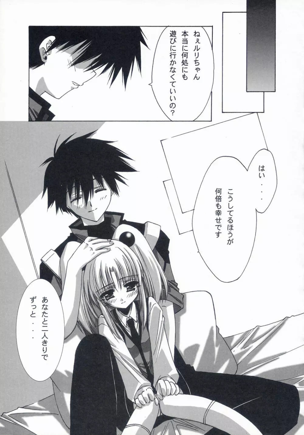 BLUE GARNET ⅩⅤ THE WORLD - page55