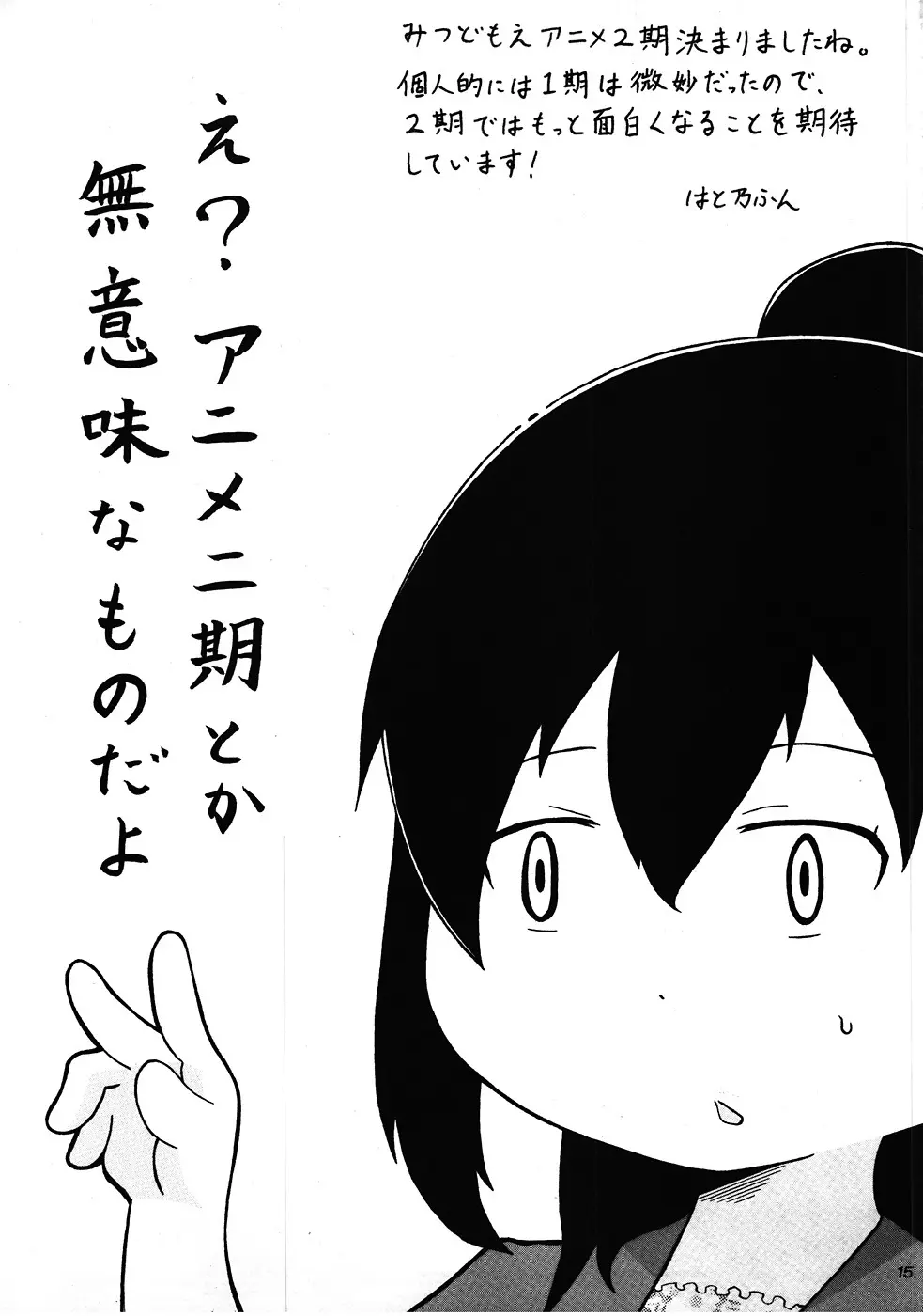 みっちゃんの○○大作戦!! - page16