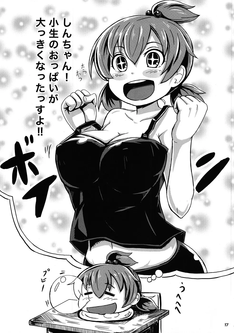 みっちゃんの○○大作戦!! - page18