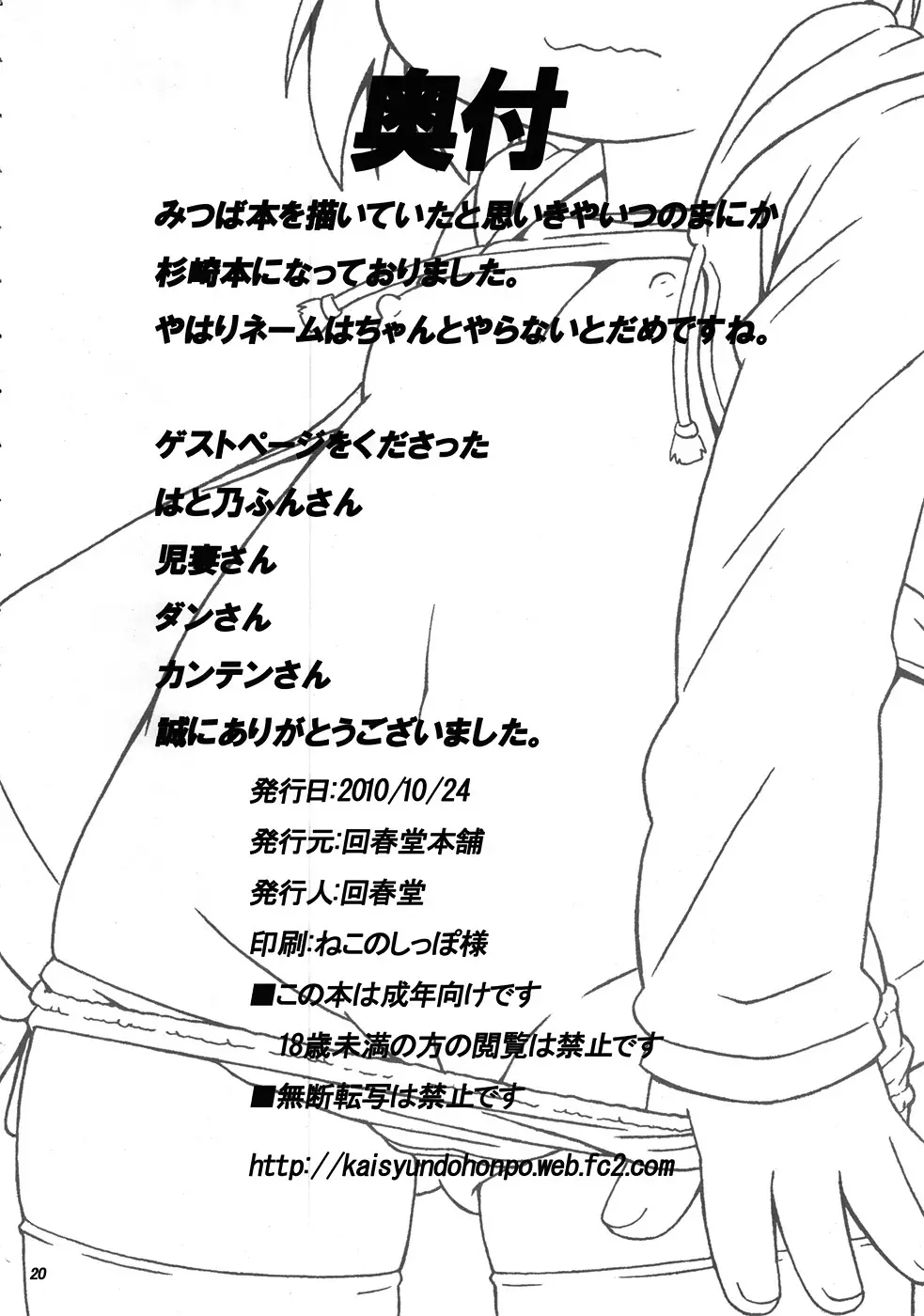 みっちゃんの○○大作戦!! - page21