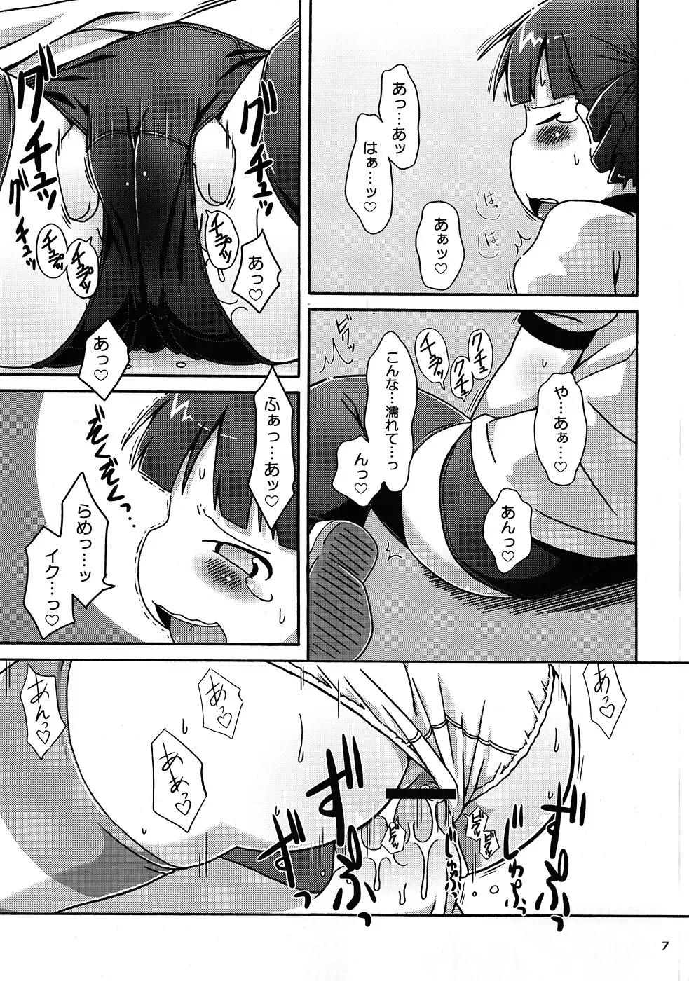 みっちゃんの○○大作戦!! - page8