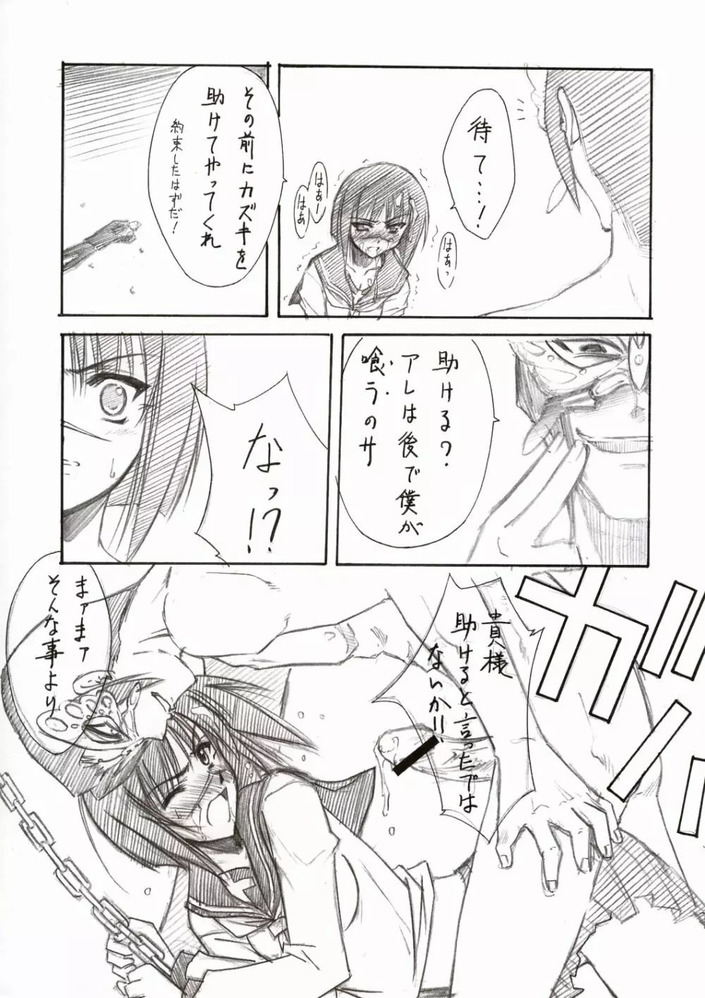 BLUE GARNET ⅩⅥ EXTENDEAD - page11