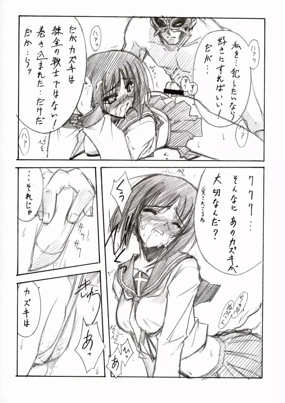 BLUE GARNET ⅩⅥ EXTENDEAD - page13