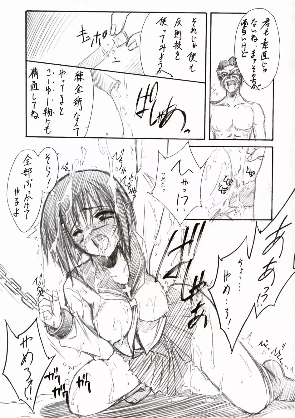 BLUE GARNET ⅩⅥ EXTENDEAD - page18