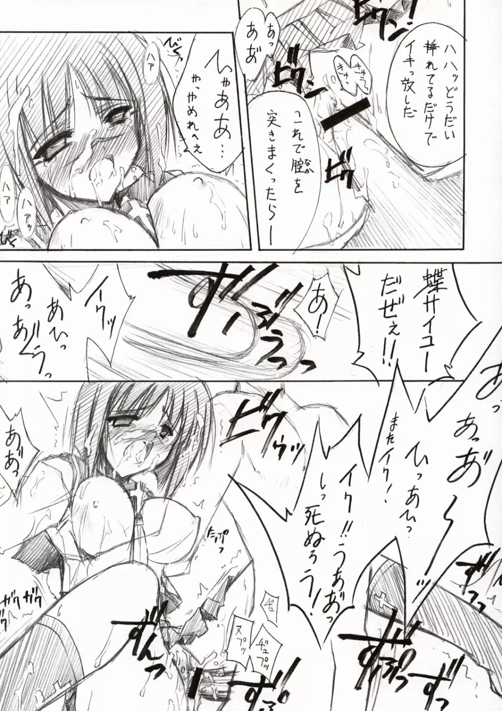 BLUE GARNET ⅩⅥ EXTENDEAD - page24