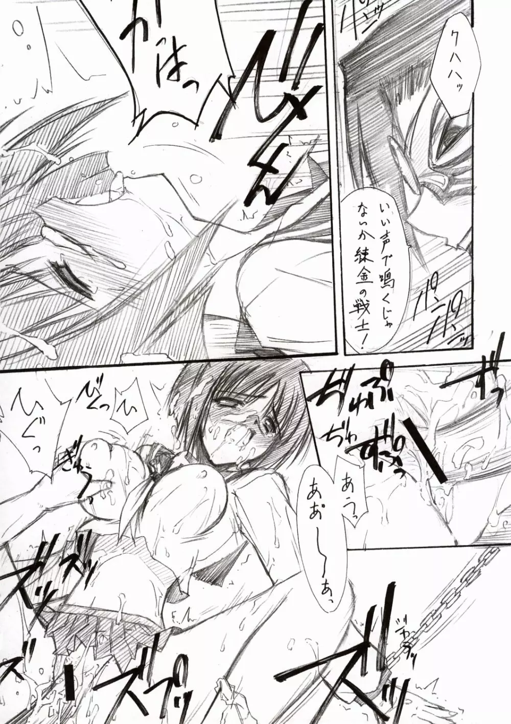 BLUE GARNET ⅩⅥ EXTENDEAD - page25