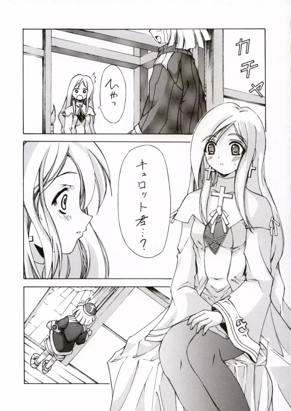 BLUE GARNET ⅩⅥ EXTENDEAD - page32