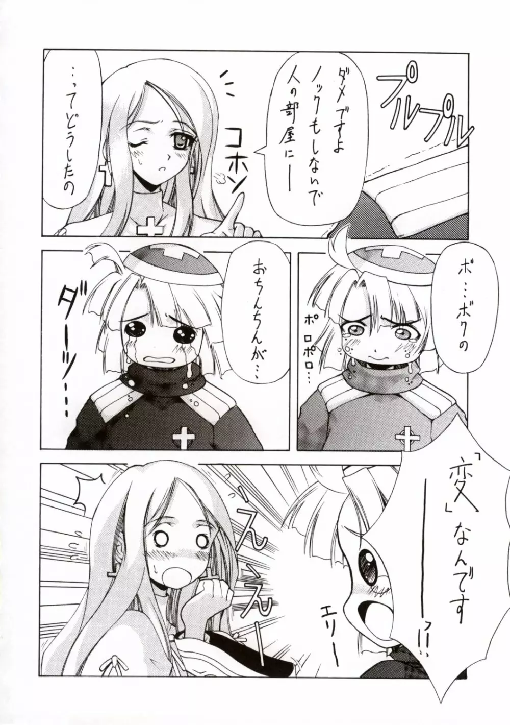BLUE GARNET ⅩⅥ EXTENDEAD - page33