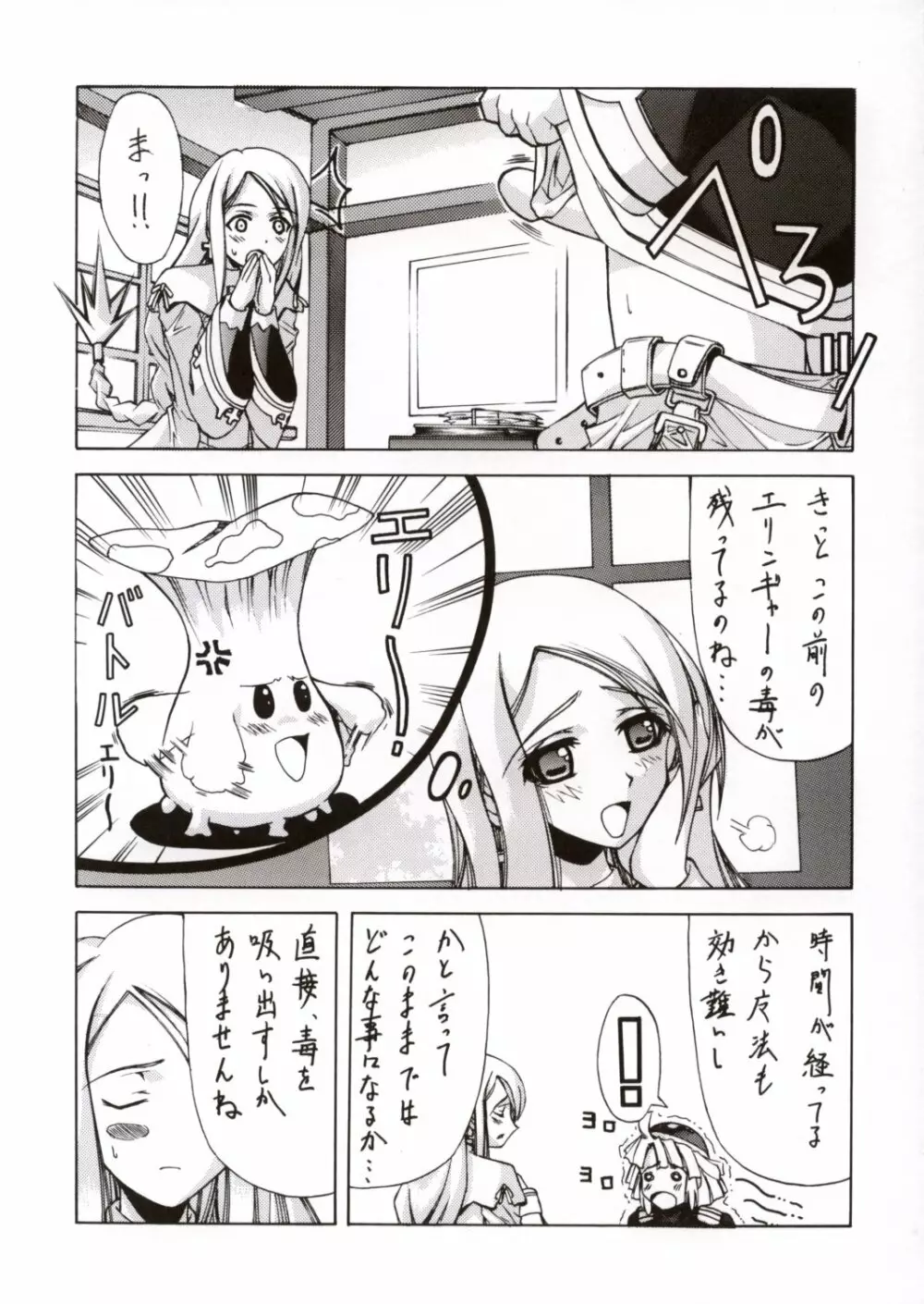 BLUE GARNET ⅩⅥ EXTENDEAD - page34