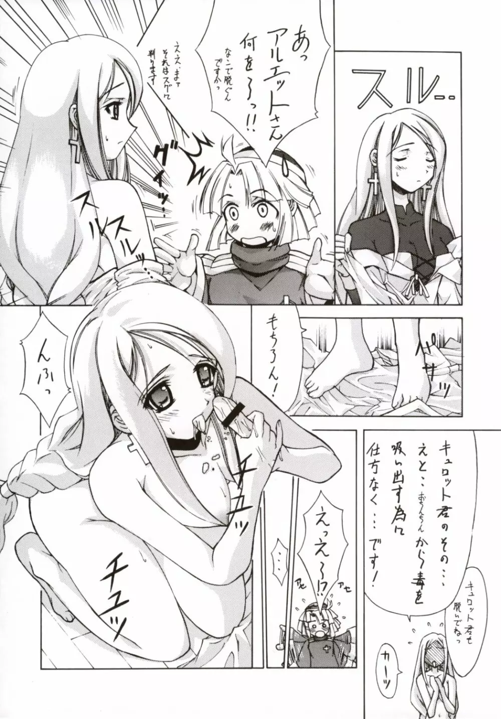 BLUE GARNET ⅩⅥ EXTENDEAD - page35
