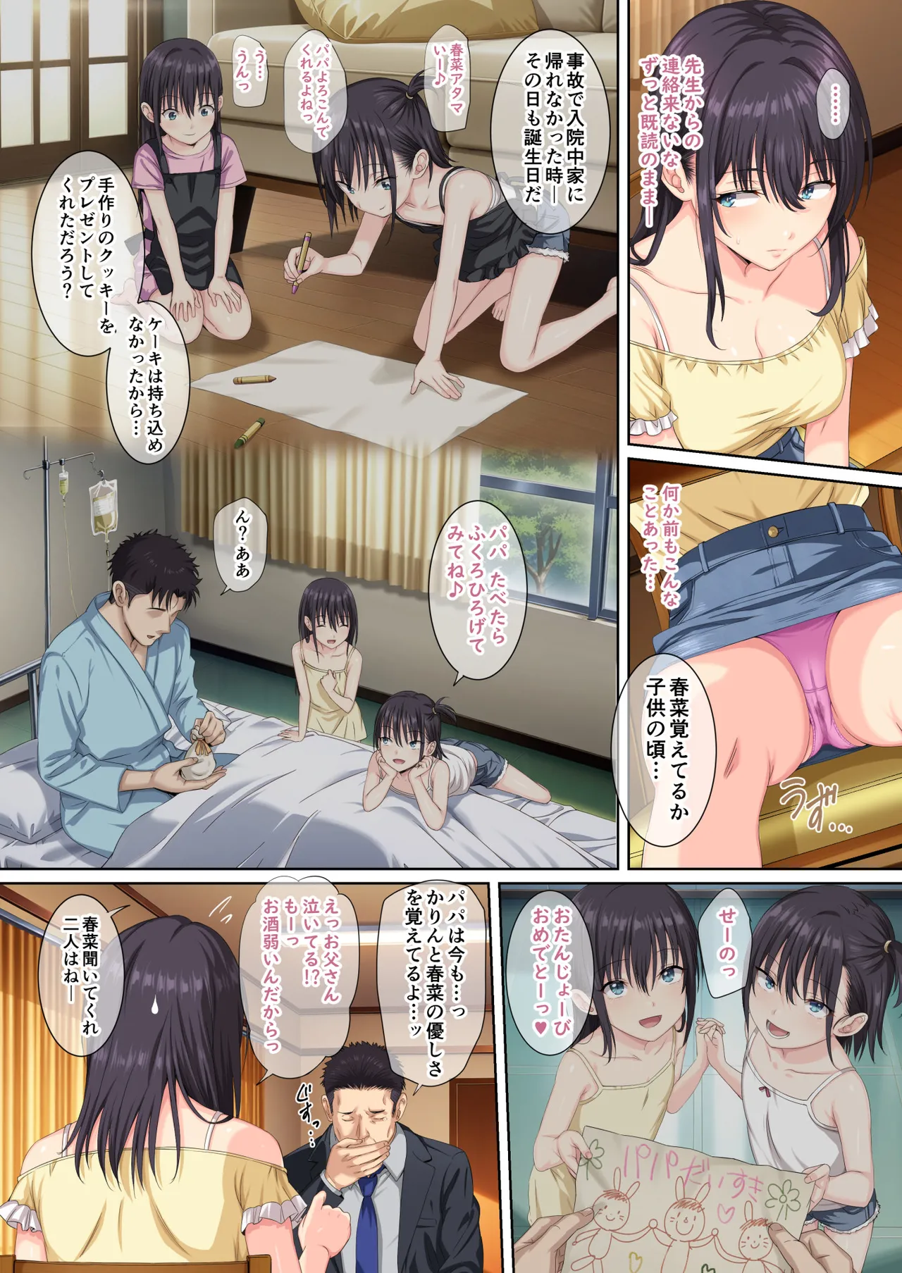 そして私は今日もあの男に食べられる 参 [無修正] - page34