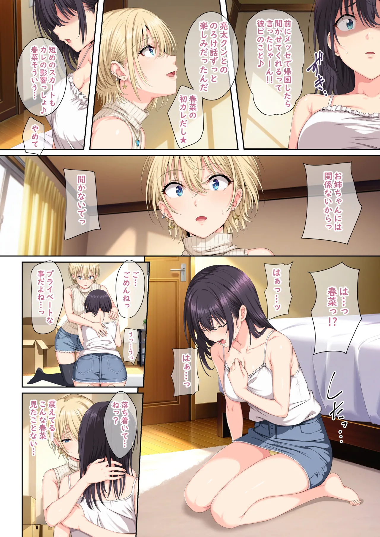 そして私は今日もあの男に食べられる 参 [無修正] - page5