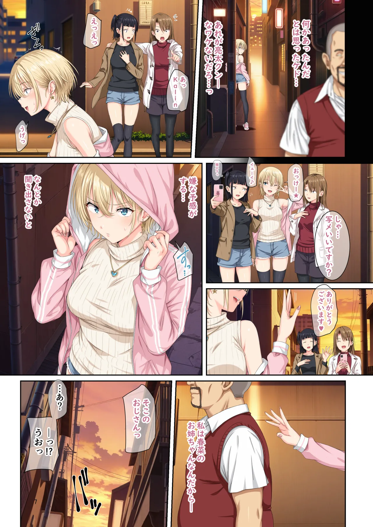 そして私は今日もあの男に食べられる 参 [無修正] - page6