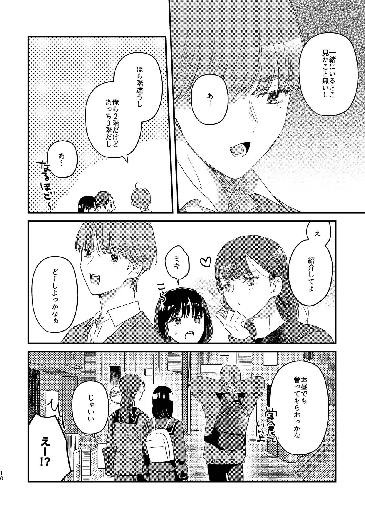 閉鎖的インターディペンデンス - page10