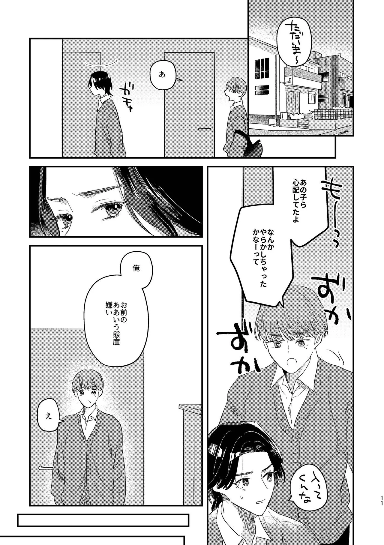 閉鎖的インターディペンデンス - page11