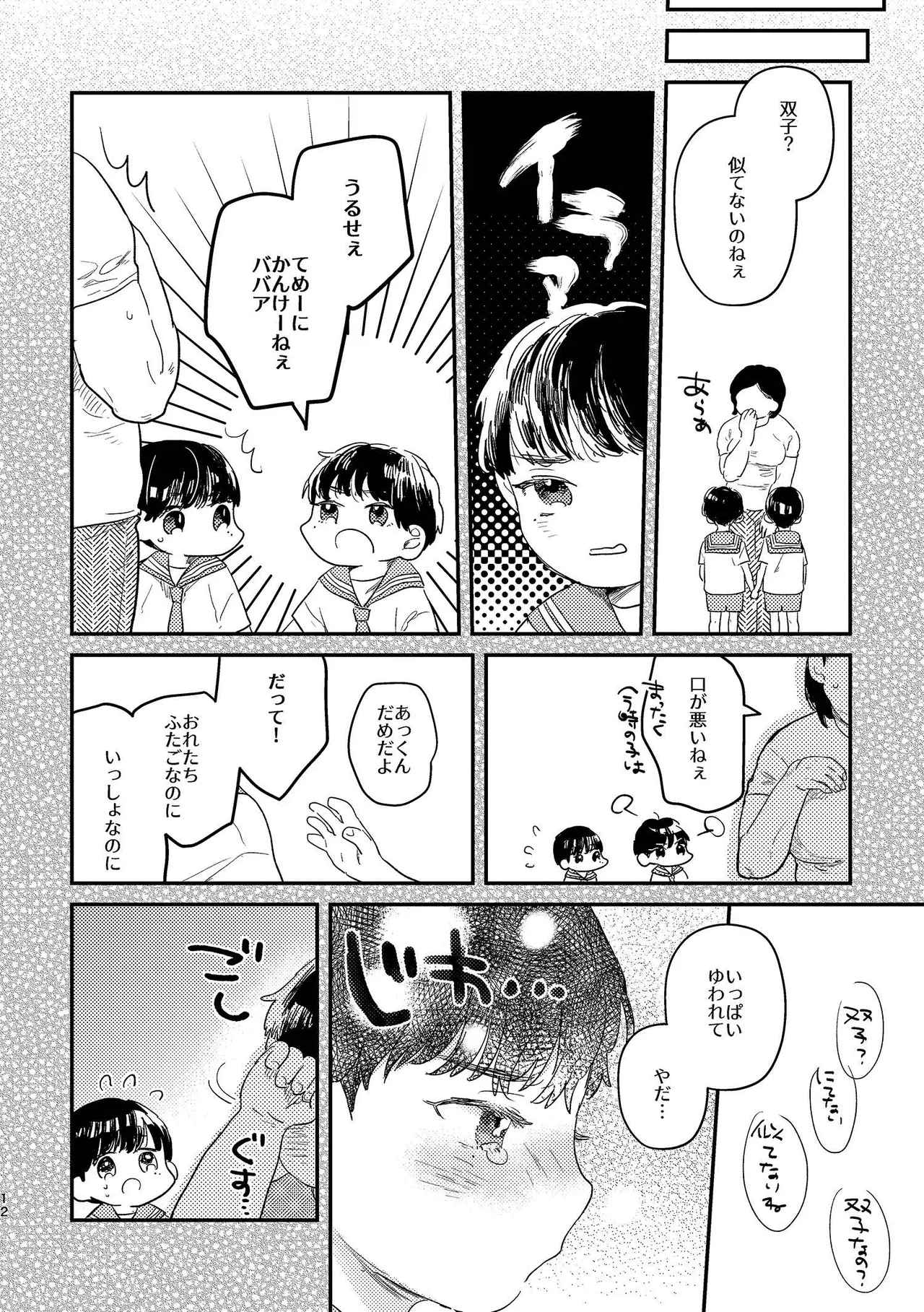 閉鎖的インターディペンデンス - page12