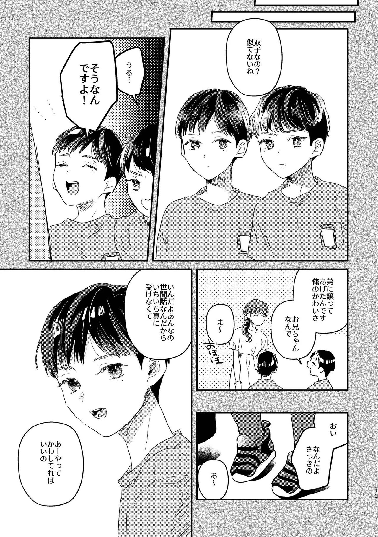 閉鎖的インターディペンデンス - page13