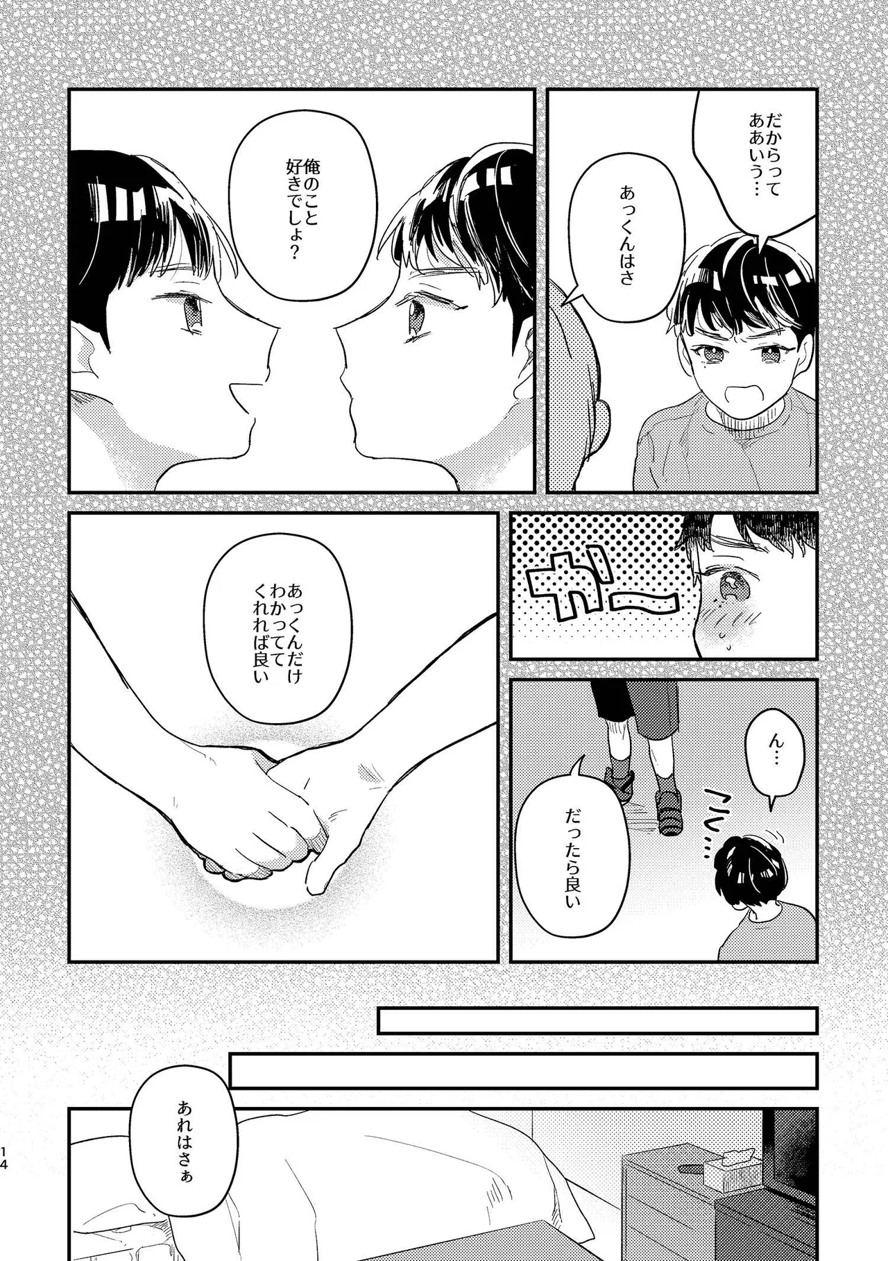 閉鎖的インターディペンデンス - page14