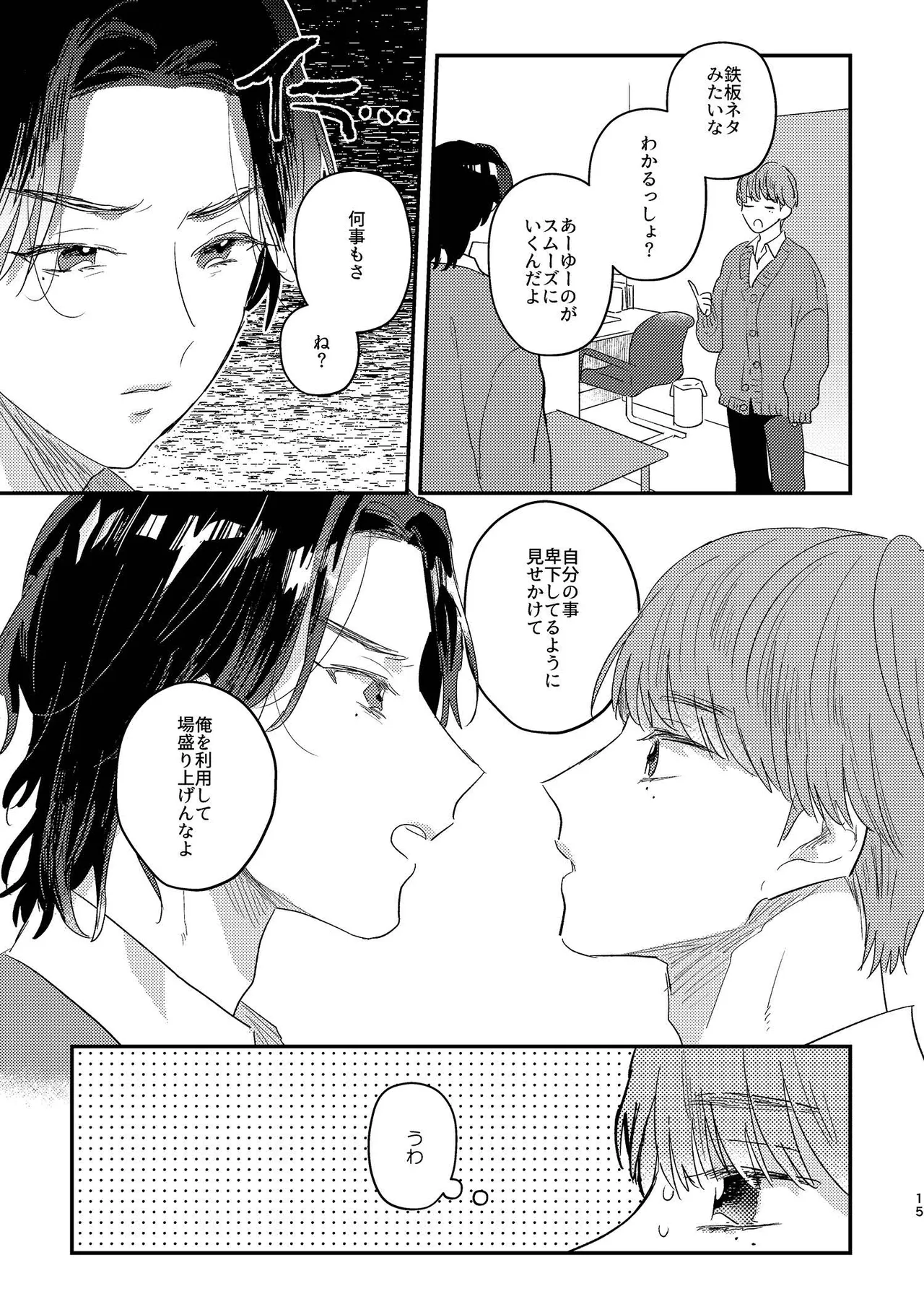 閉鎖的インターディペンデンス - page15