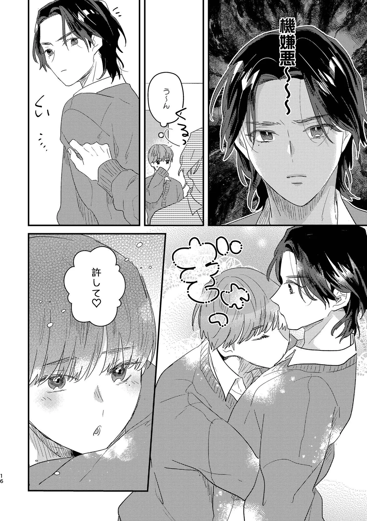 閉鎖的インターディペンデンス - page16