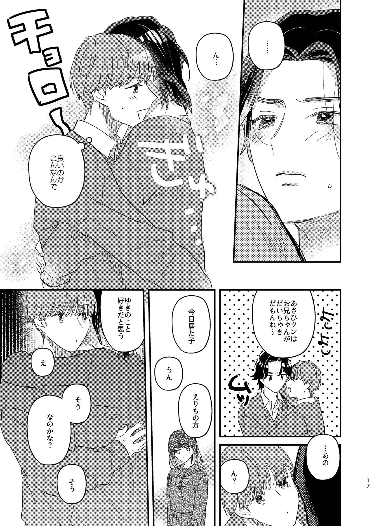 閉鎖的インターディペンデンス - page17