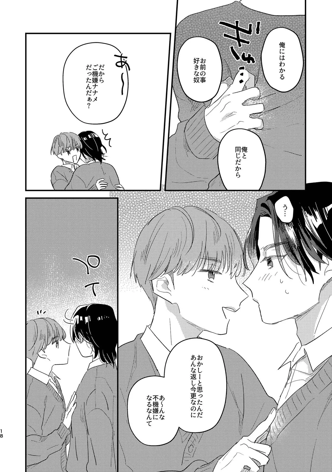 閉鎖的インターディペンデンス - page18