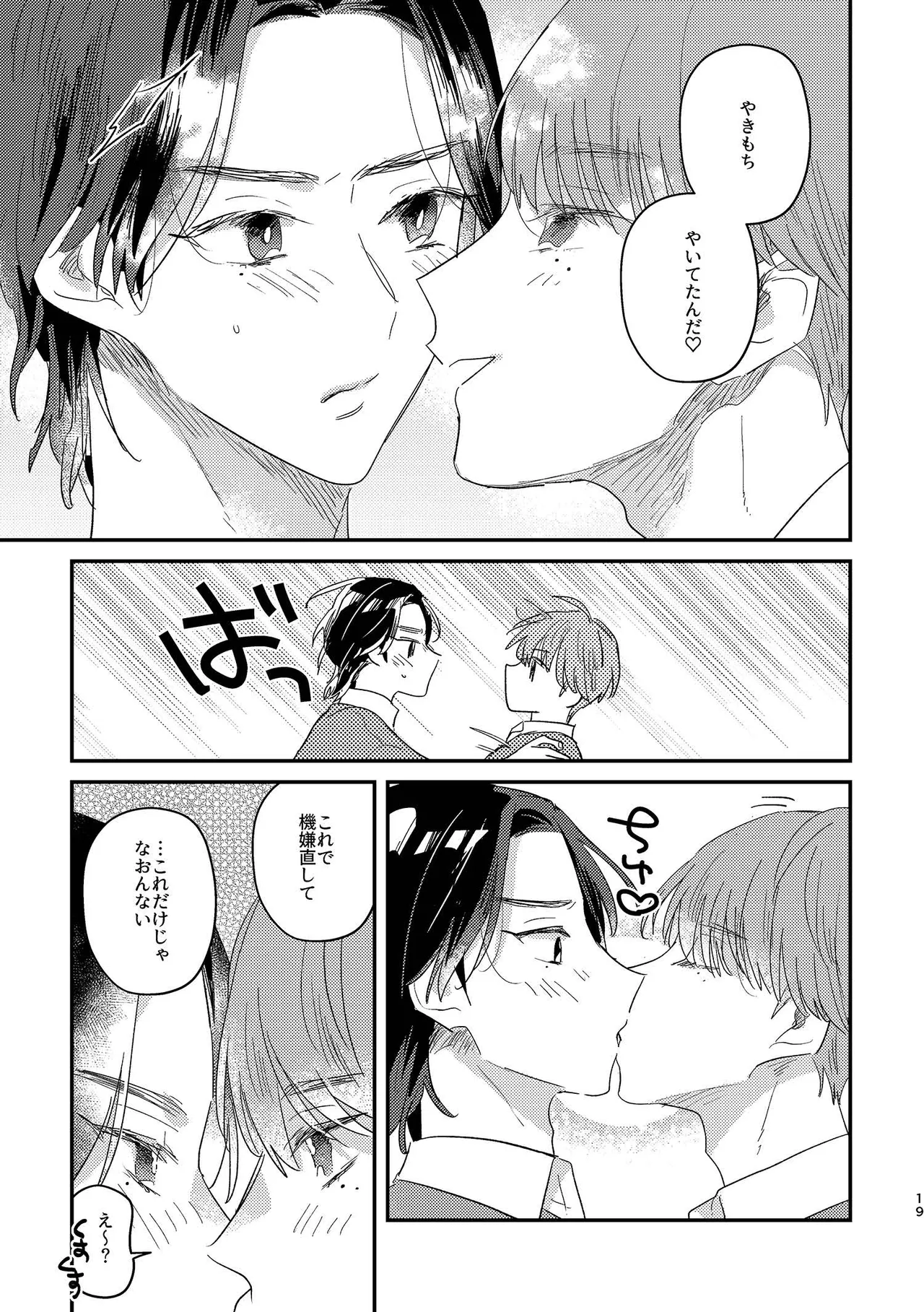 閉鎖的インターディペンデンス - page19