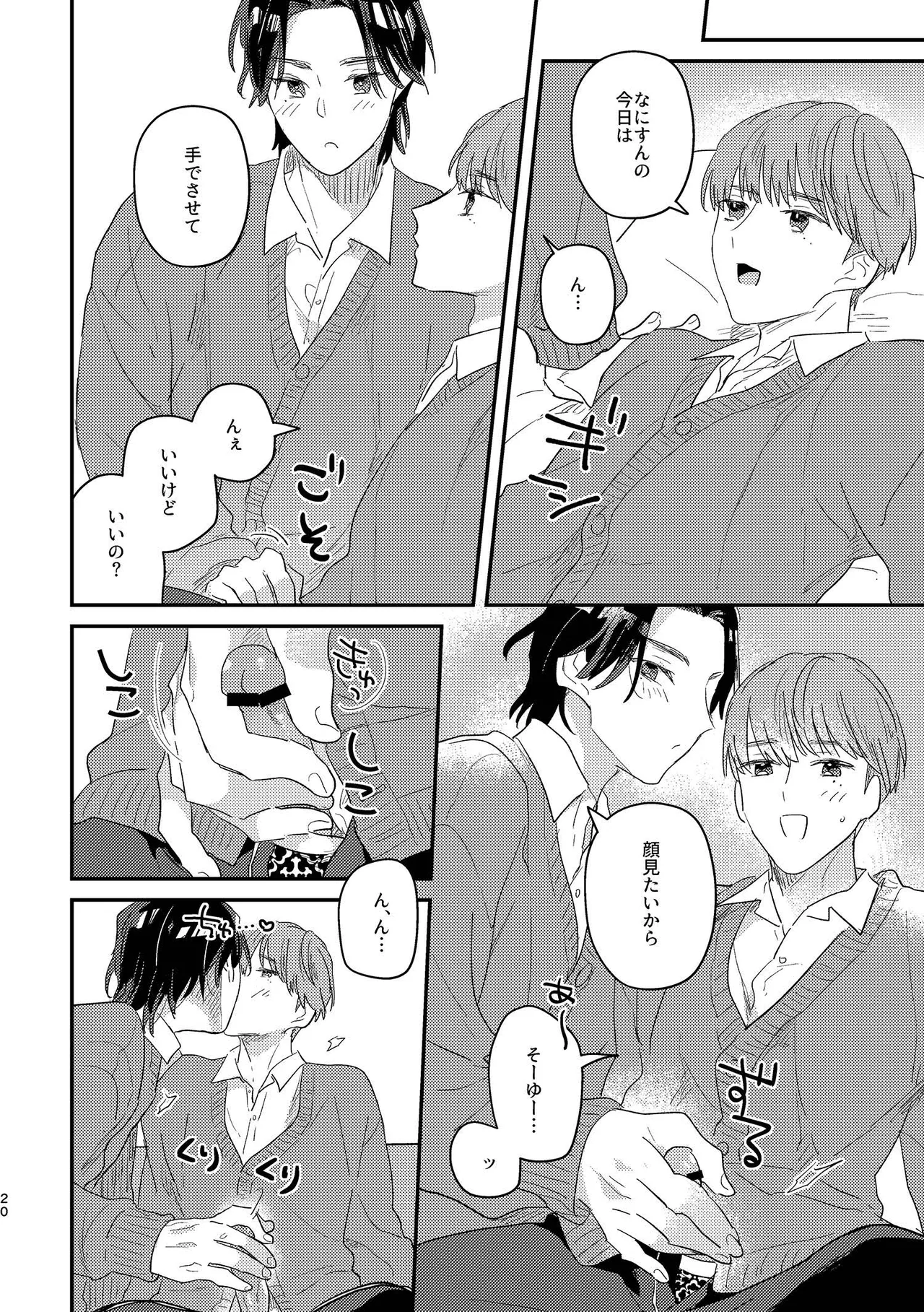 閉鎖的インターディペンデンス - page20