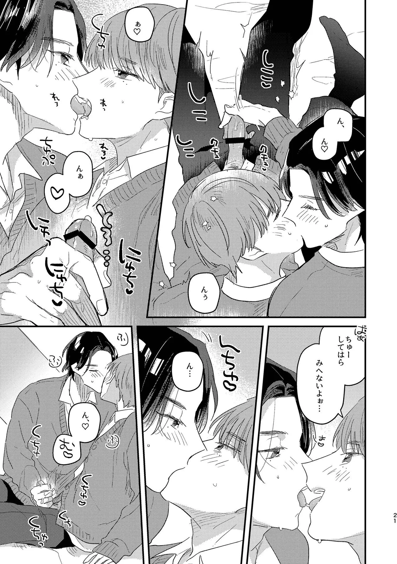 閉鎖的インターディペンデンス - page21