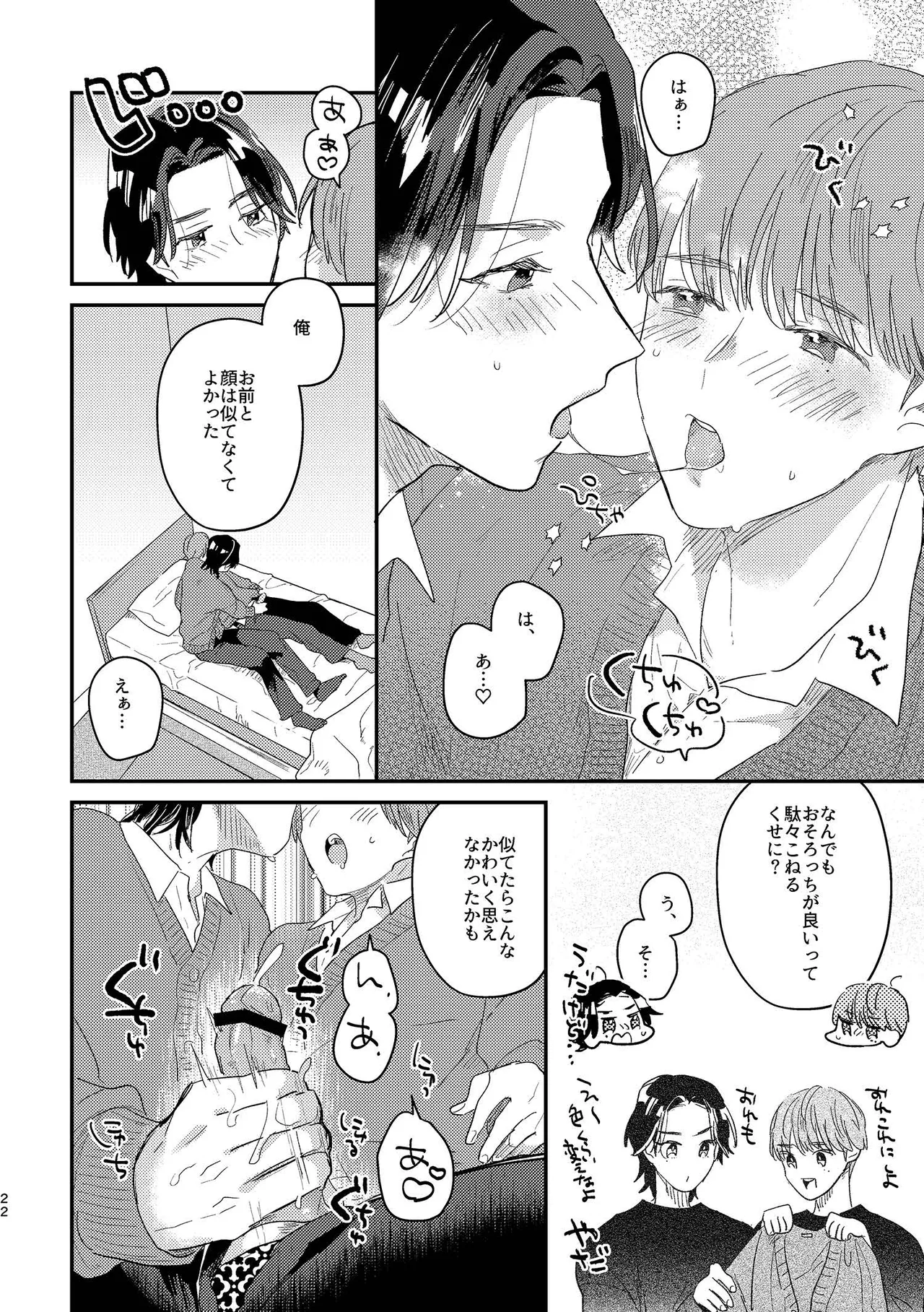 閉鎖的インターディペンデンス - page22