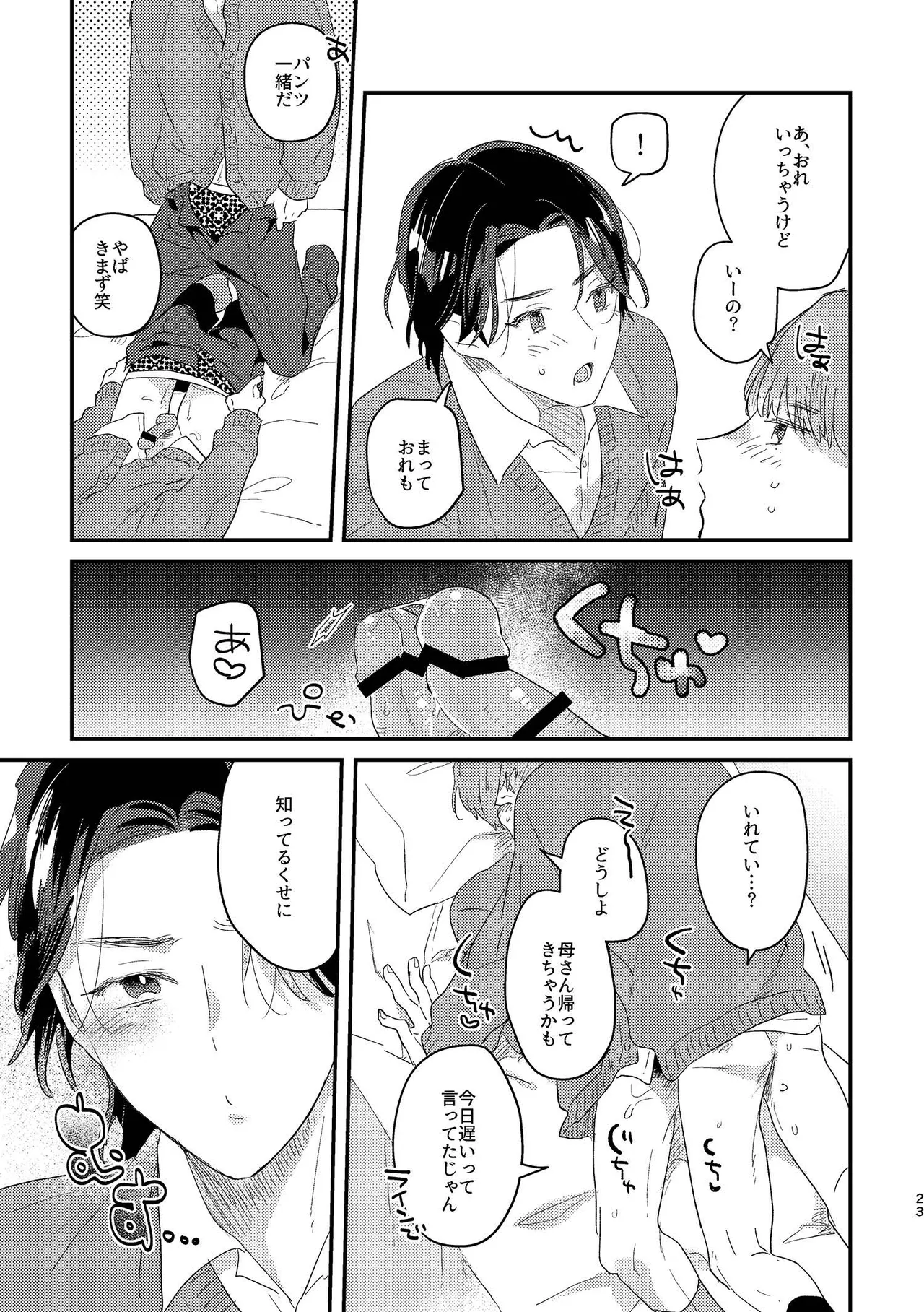 閉鎖的インターディペンデンス - page23