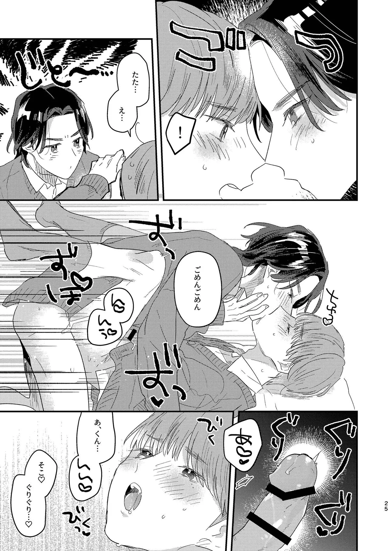 閉鎖的インターディペンデンス - page25