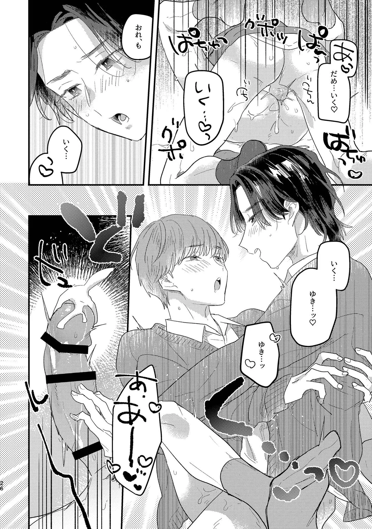 閉鎖的インターディペンデンス - page26