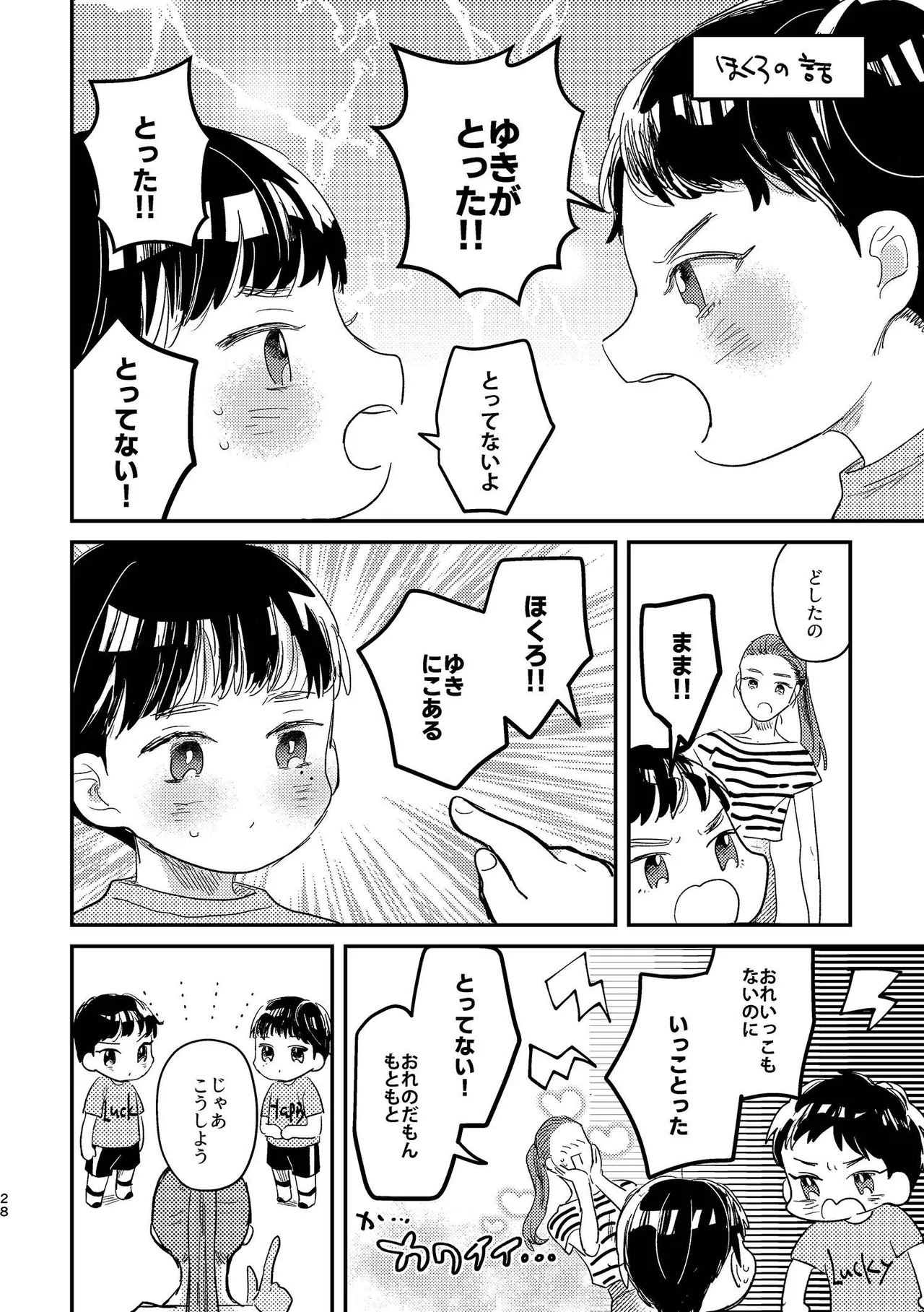 閉鎖的インターディペンデンス - page28