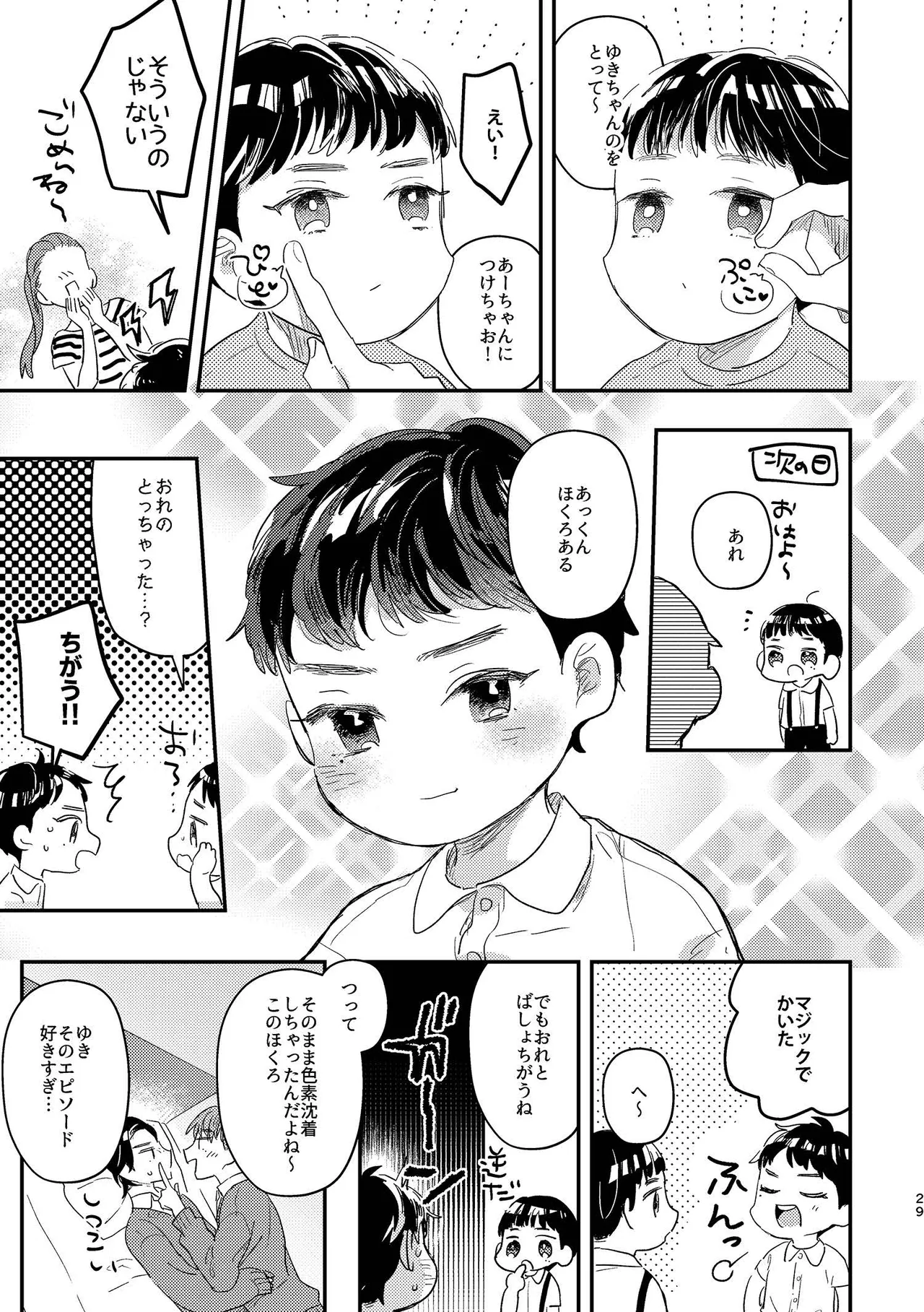 閉鎖的インターディペンデンス - page29
