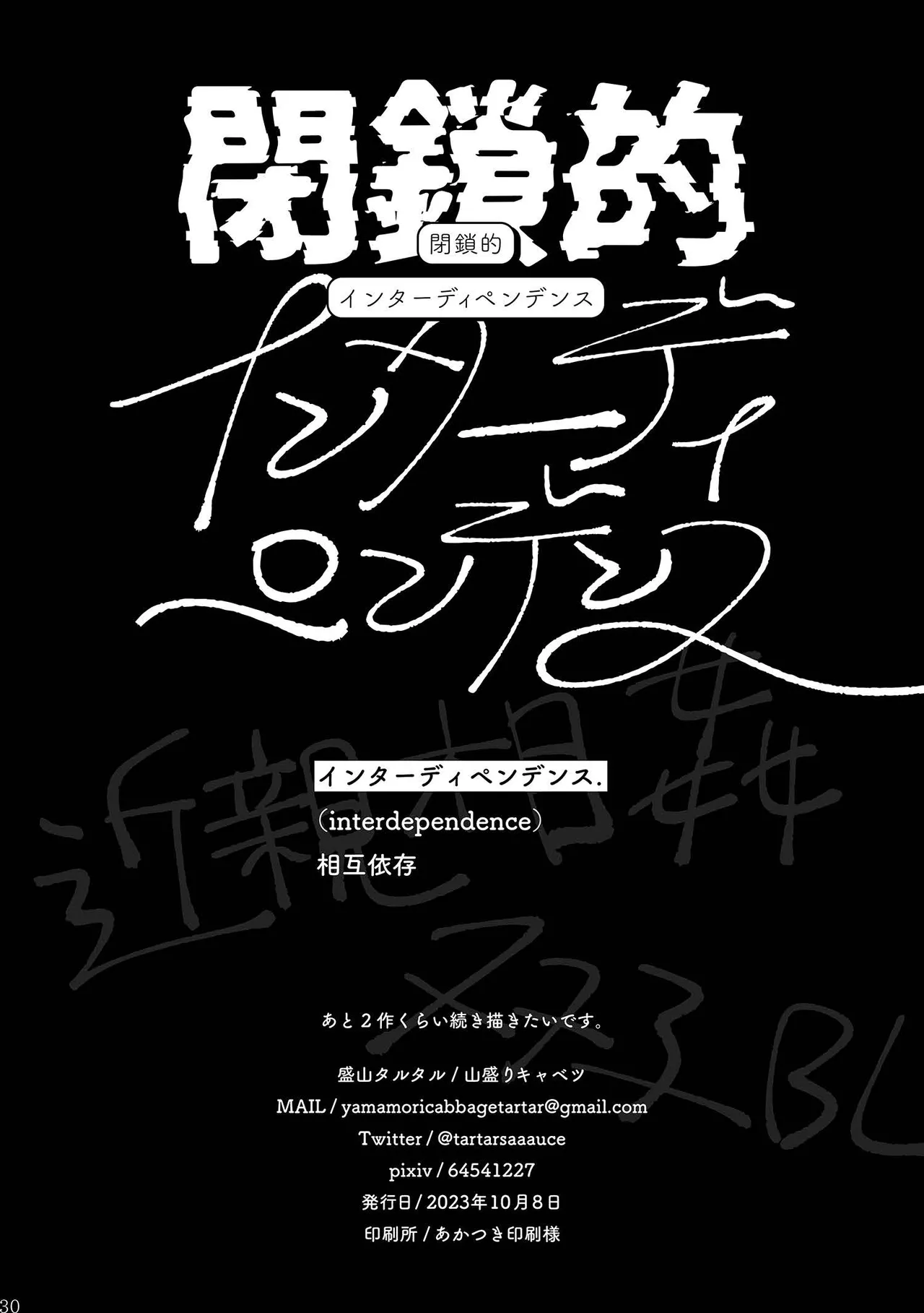 閉鎖的インターディペンデンス - page30