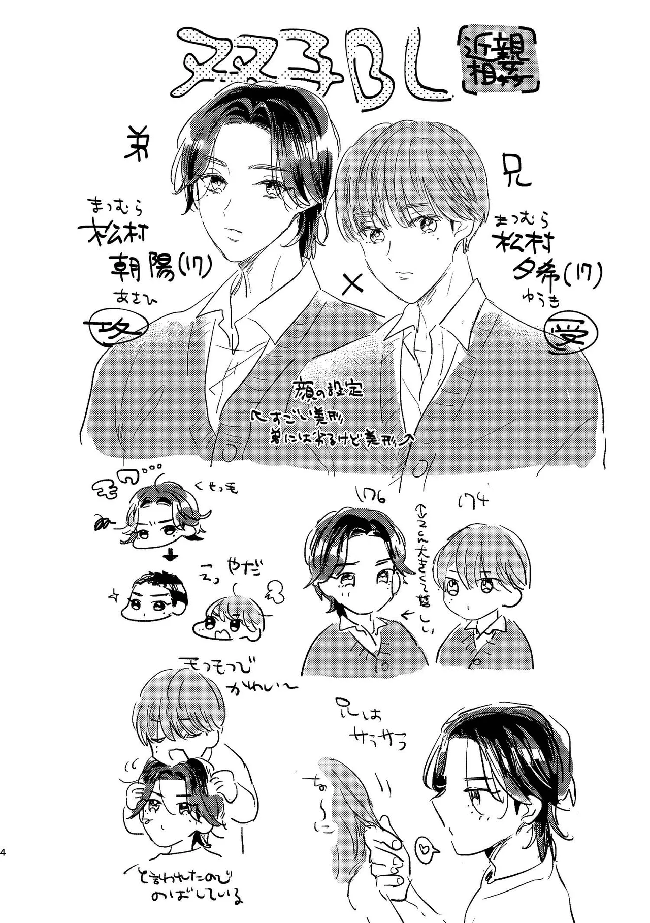 閉鎖的インターディペンデンス - page4