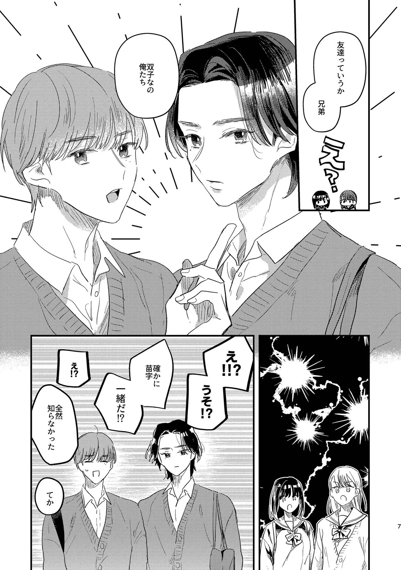 閉鎖的インターディペンデンス - page7