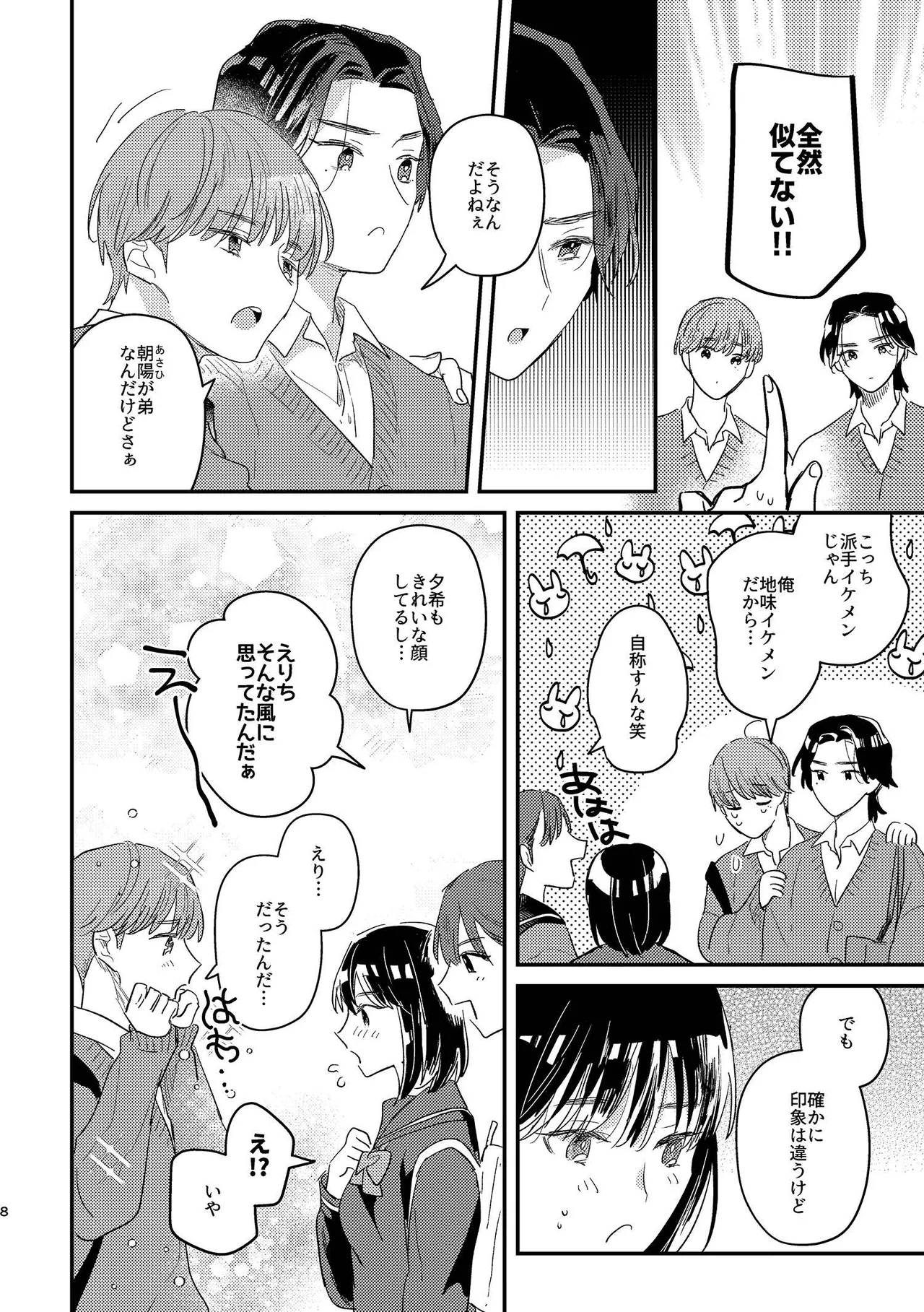 閉鎖的インターディペンデンス - page8