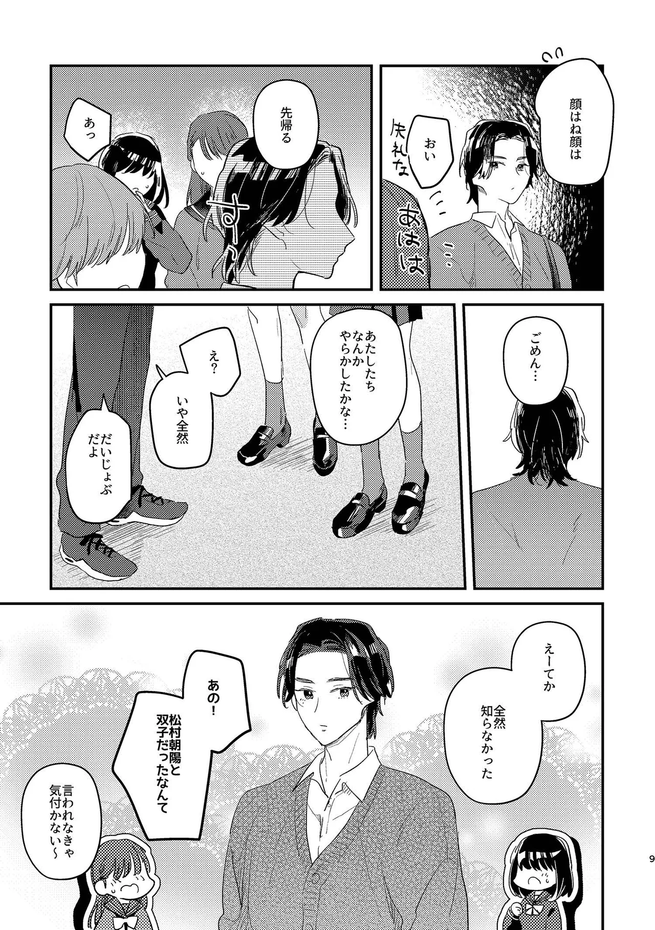 閉鎖的インターディペンデンス - page9