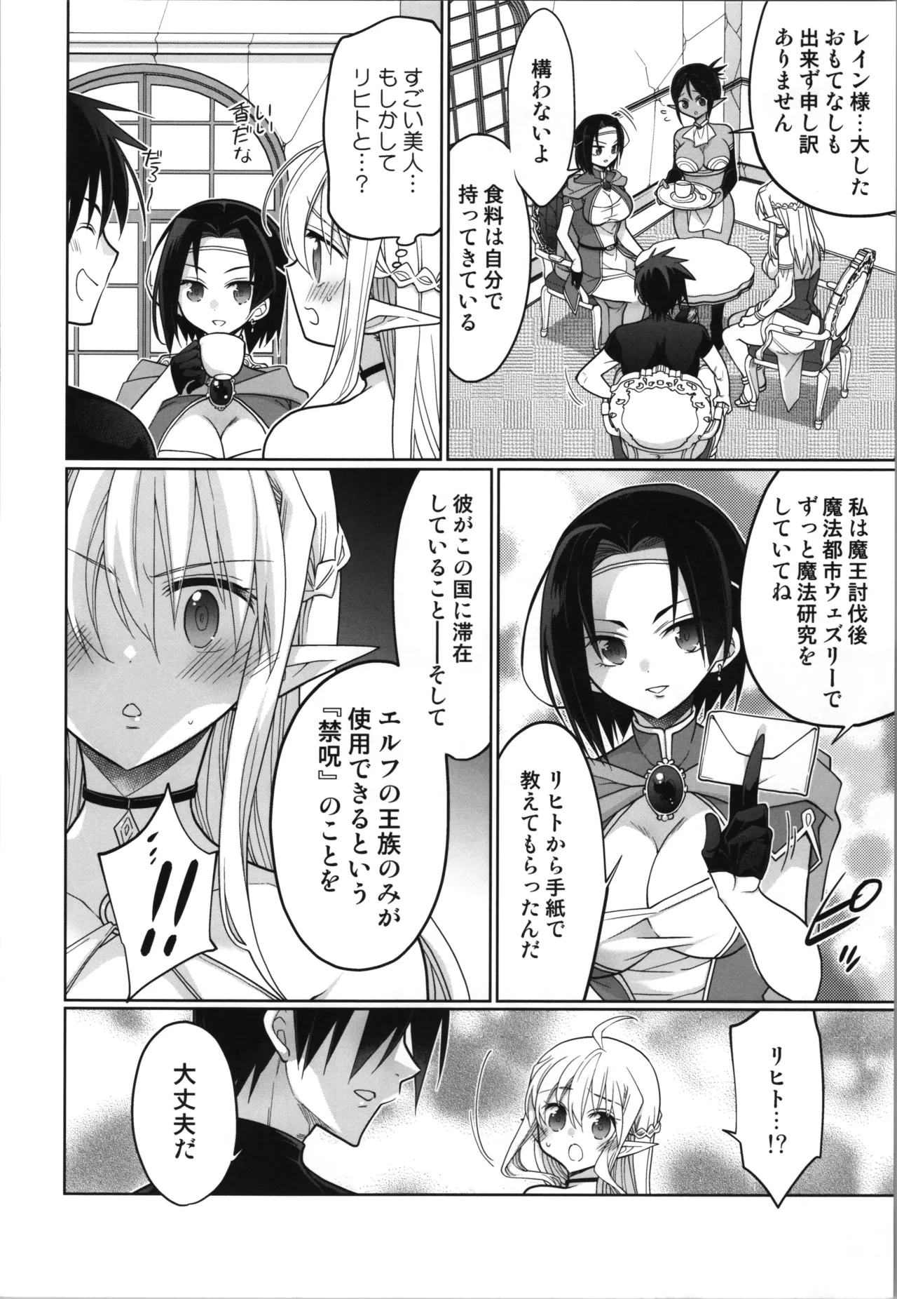 TS転生エルフ姫は授かりたい - page10