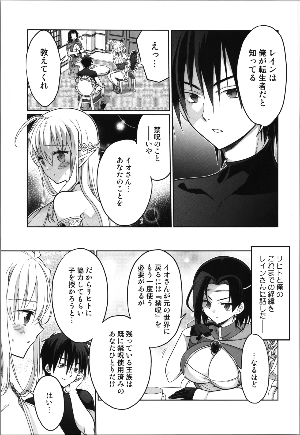 TS転生エルフ姫は授かりたい - page11