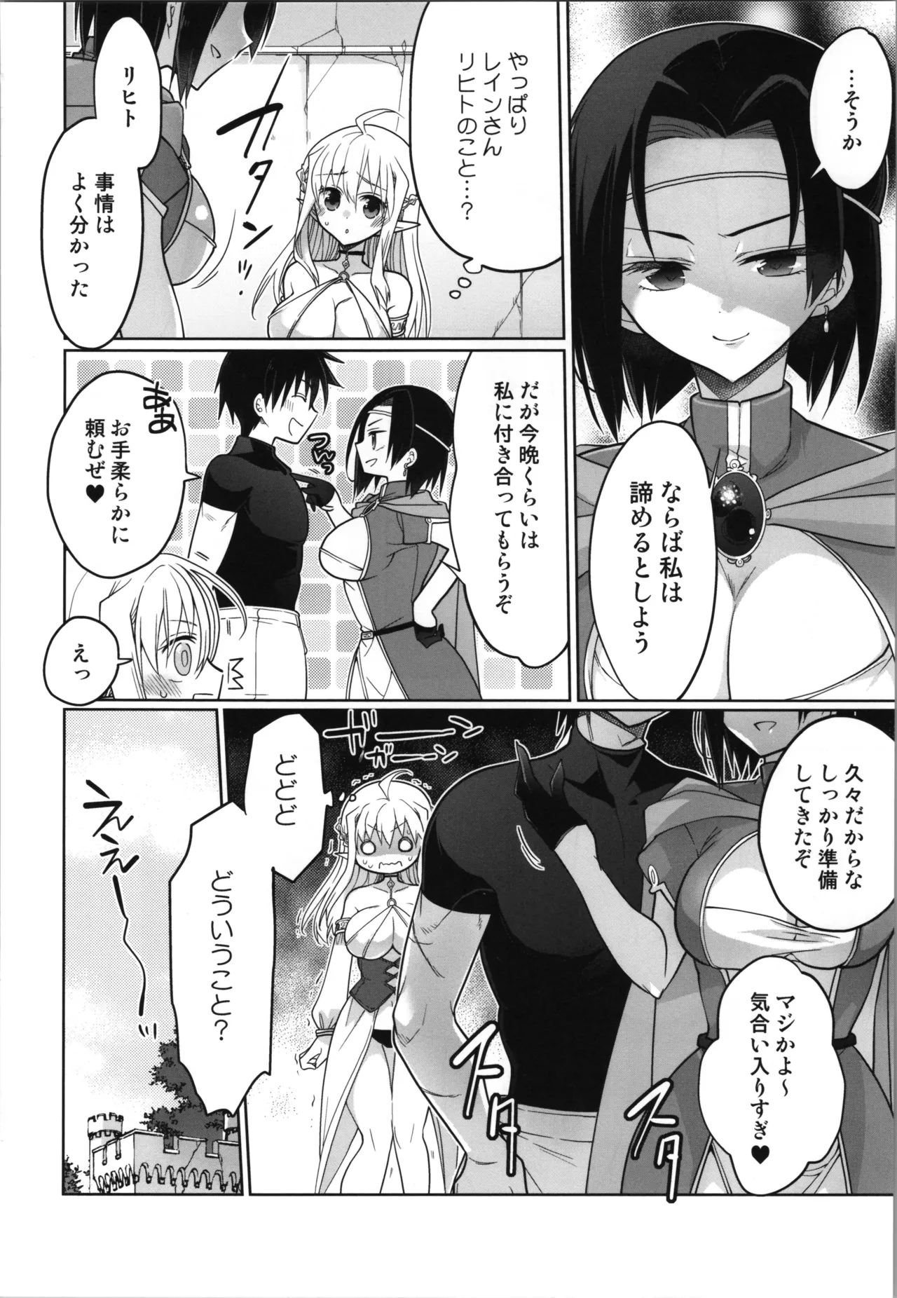 TS転生エルフ姫は授かりたい - page12