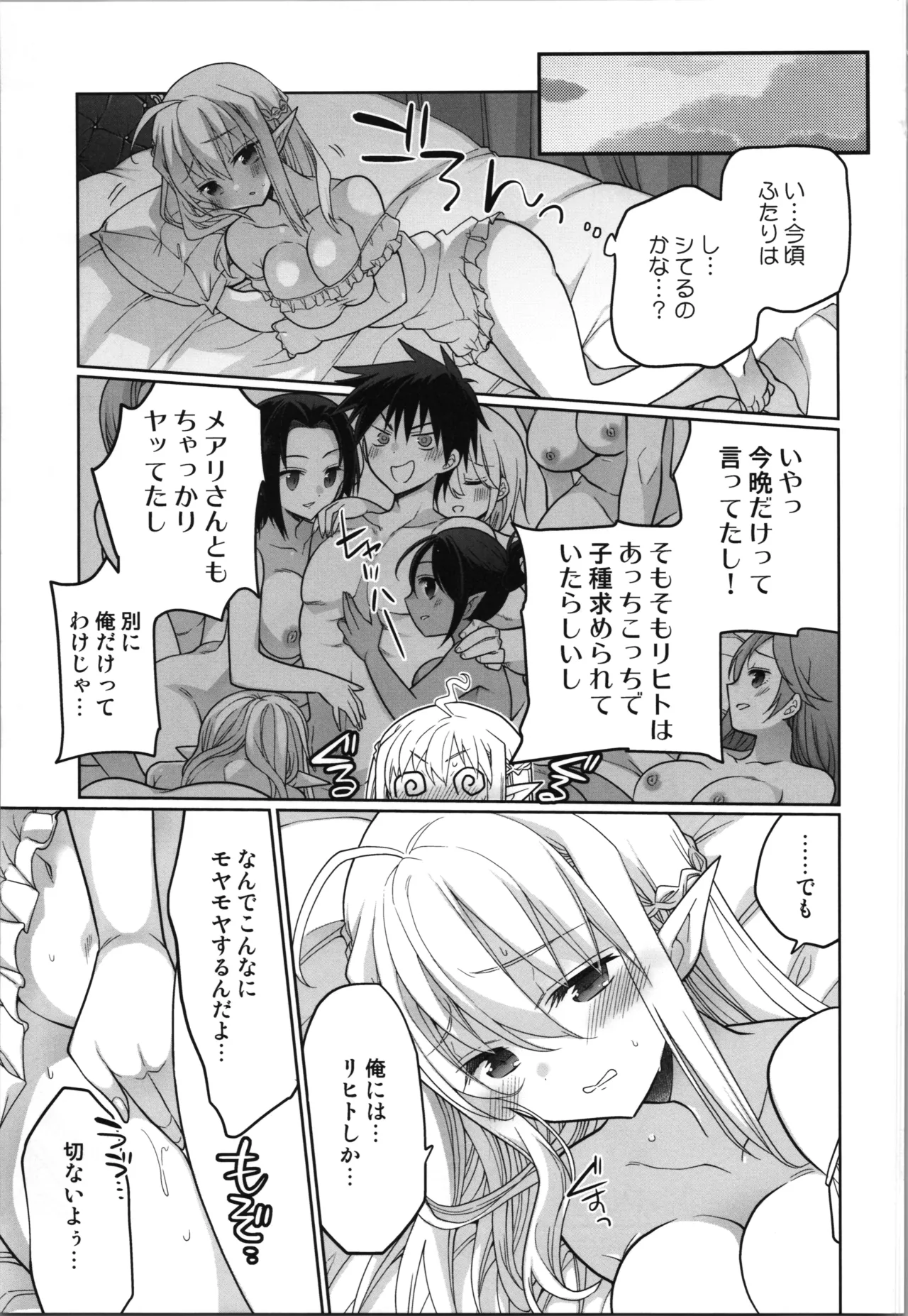 TS転生エルフ姫は授かりたい - page13