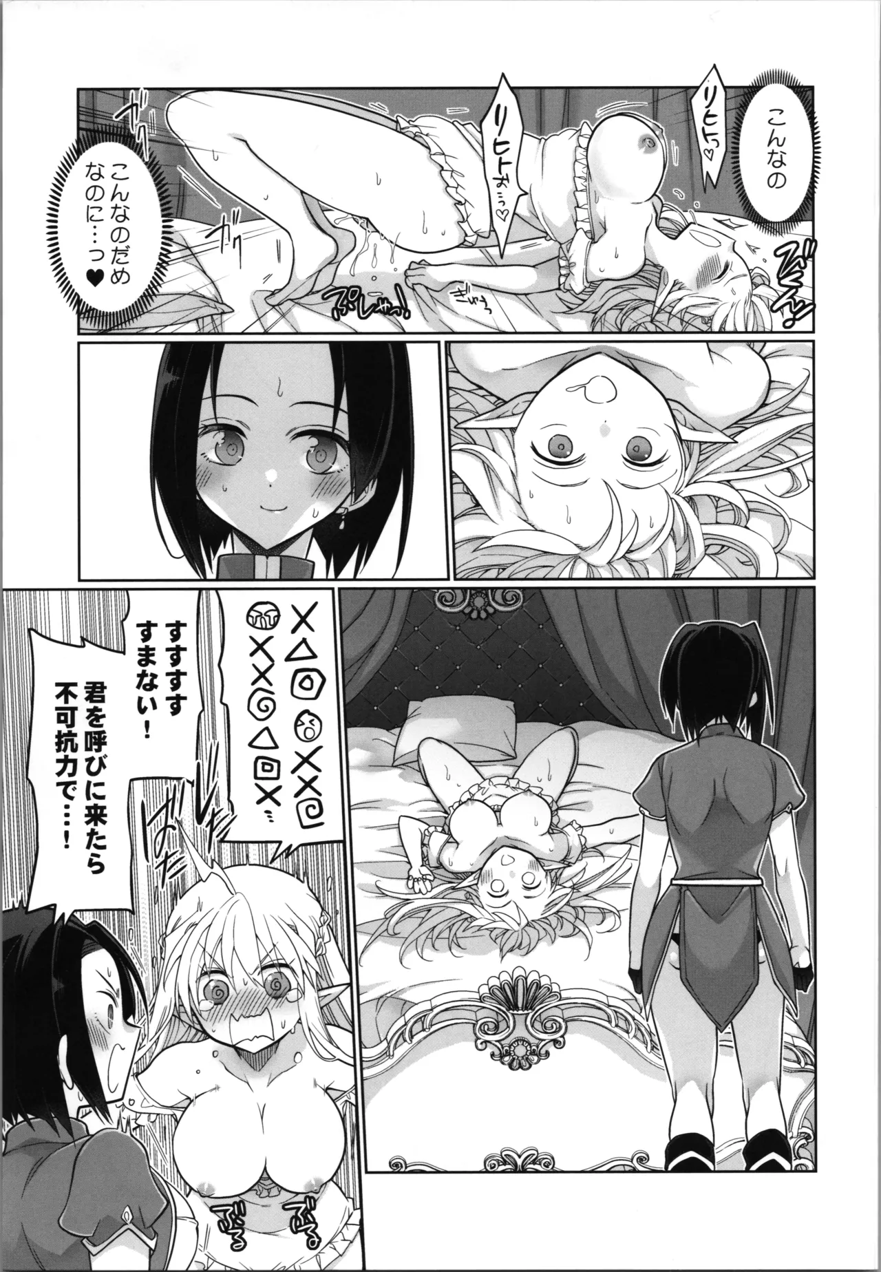 TS転生エルフ姫は授かりたい - page15