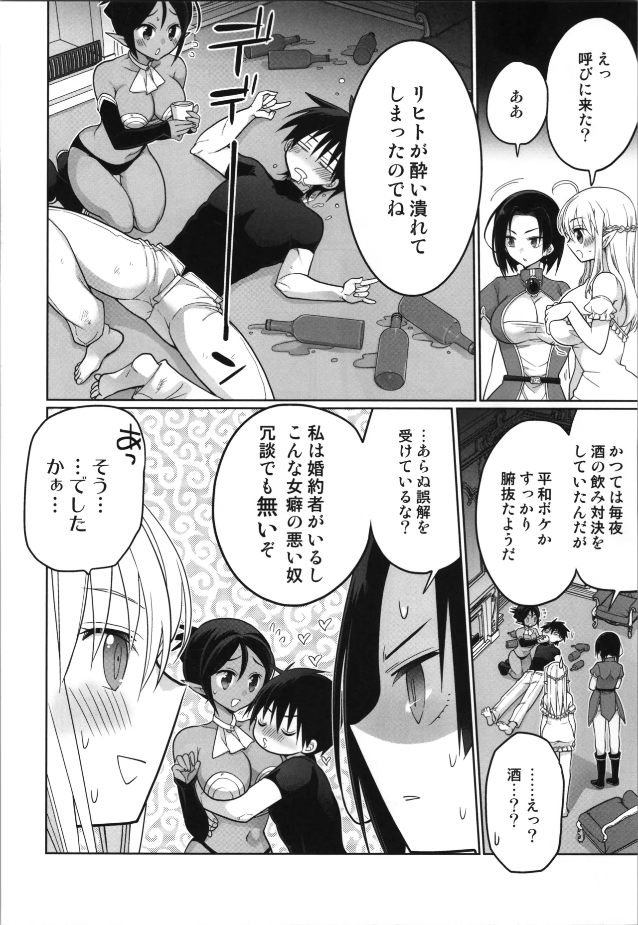 TS転生エルフ姫は授かりたい - page16