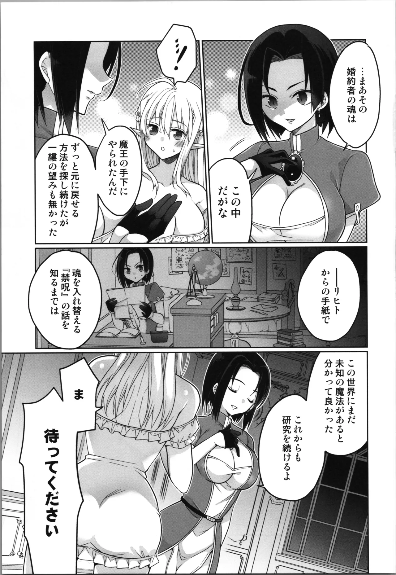 TS転生エルフ姫は授かりたい - page17