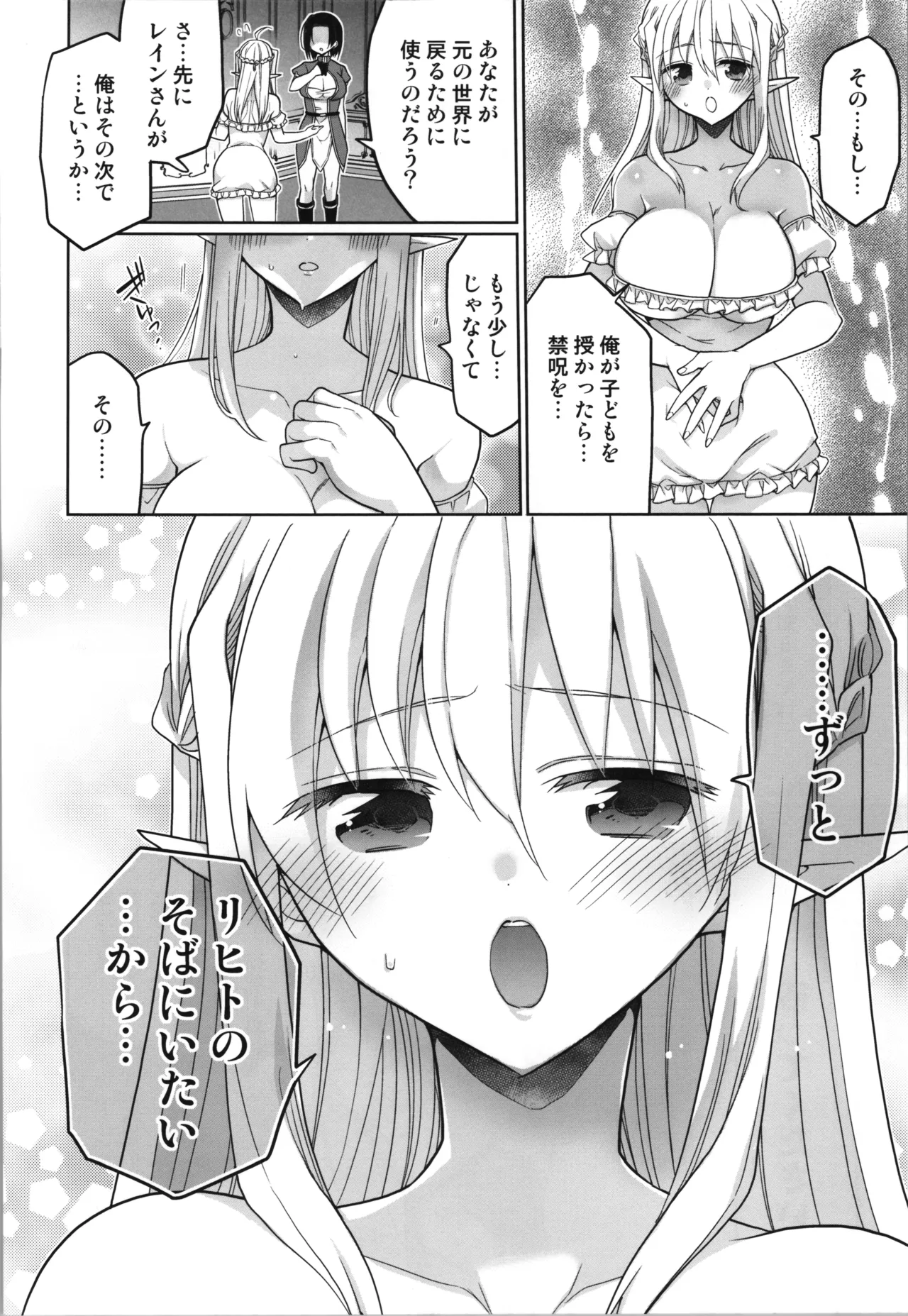 TS転生エルフ姫は授かりたい - page18